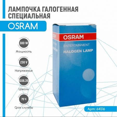  OSRAM 64516/CP97 -  . (   3 )
